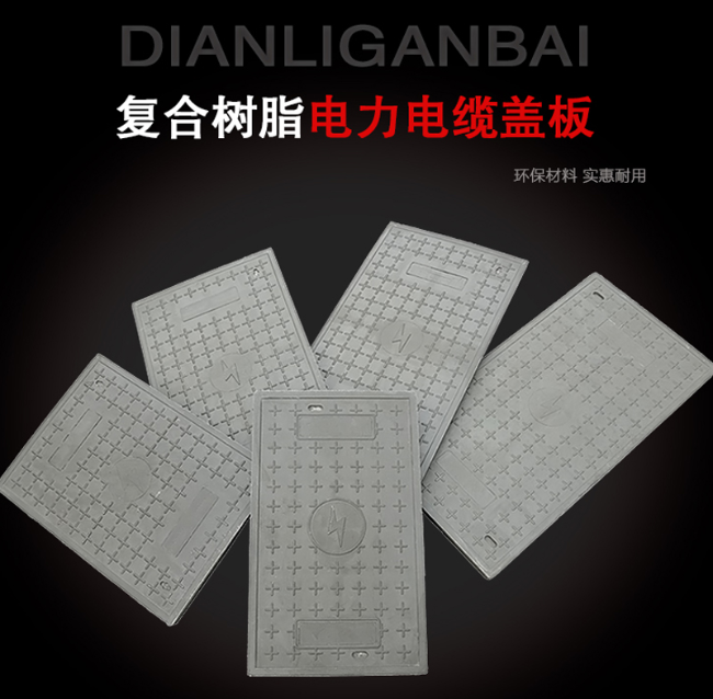龙潭树脂复合电力盖板展示